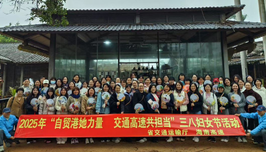 海南省交通運輸廳與海南高速共慶三八婦女節展現自貿港“她力量”